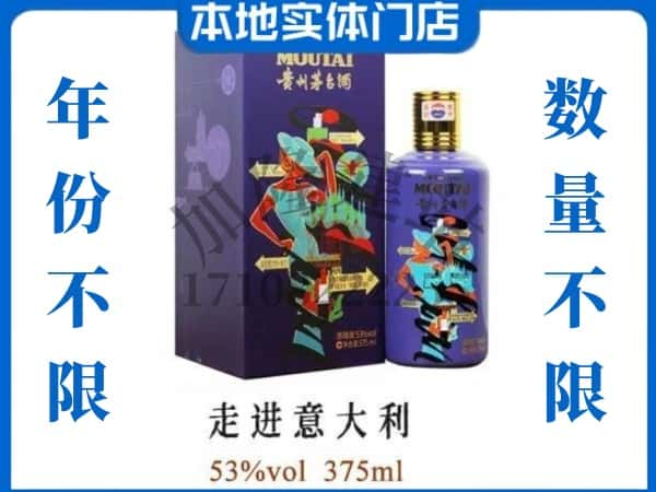 哈尔滨松北区回收贵州茅台酒走进意大利.jpg