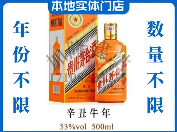 ​哈尔滨松北区回收牛年茅台酒空瓶子