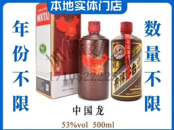 ​哈尔滨松北区回收中国龙茅台酒空瓶子